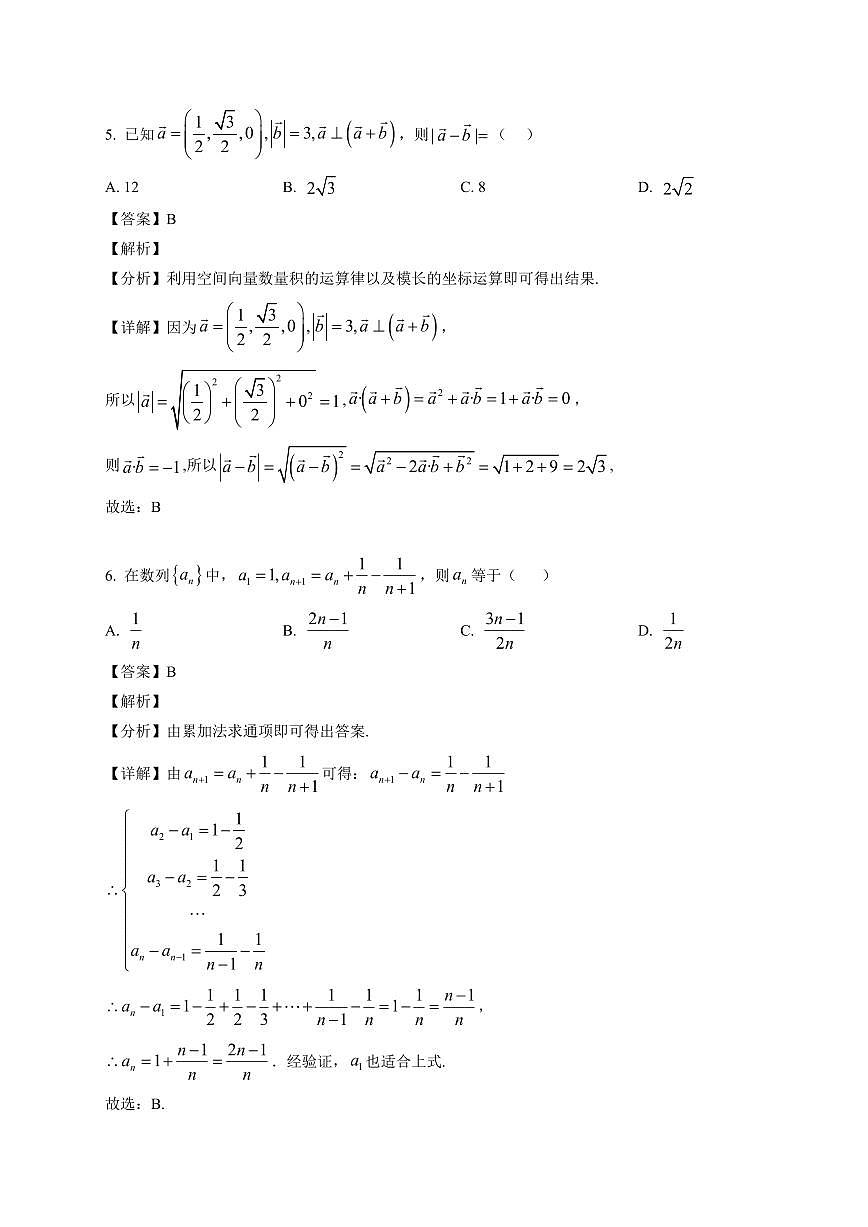 2025—2026学年青海省湟川中学高二上学期期末考试数学试卷【附解析】第3页