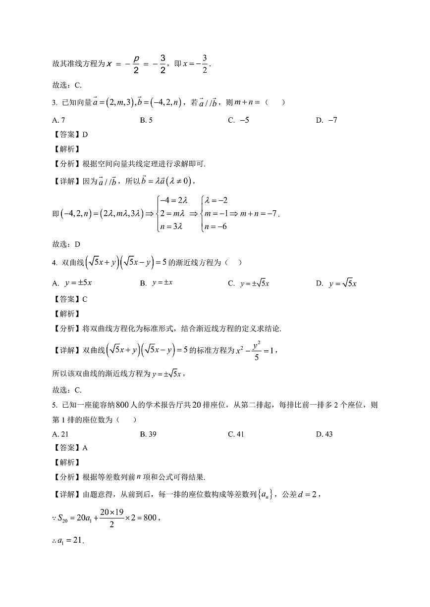 2025—2026学年青海省西宁市大通县高二上学期期末检测数学试卷【附解析】第2页