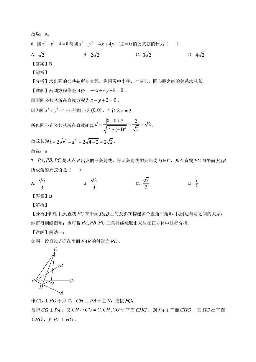 2025—2026学年青海省西宁市大通县高二上学期期末检测数学试卷【附解析】第3页