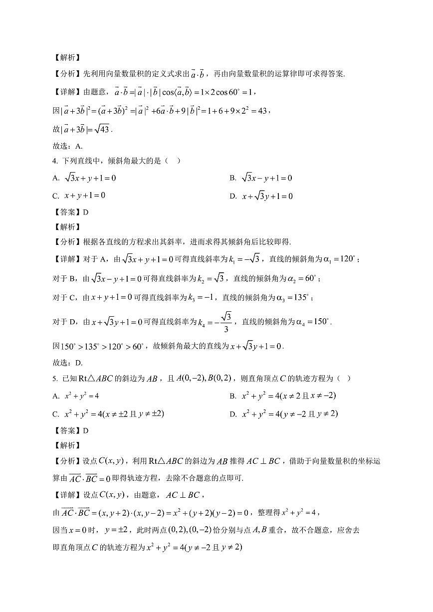 2025—2026学年润德英才学校高二上学期期末考试数学试卷【附解析】第2页
