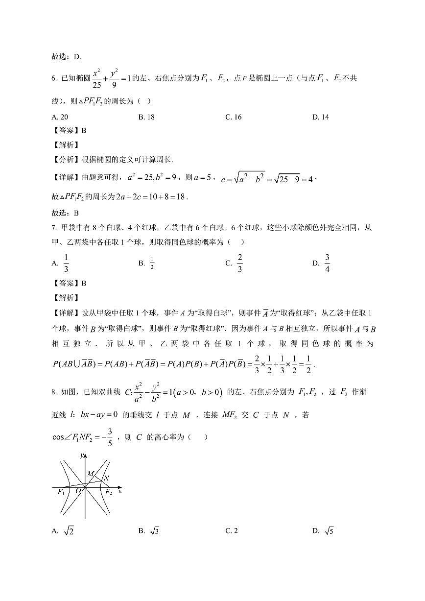 2025—2026学年润德英才学校高二上学期期末考试数学试卷【附解析】第3页