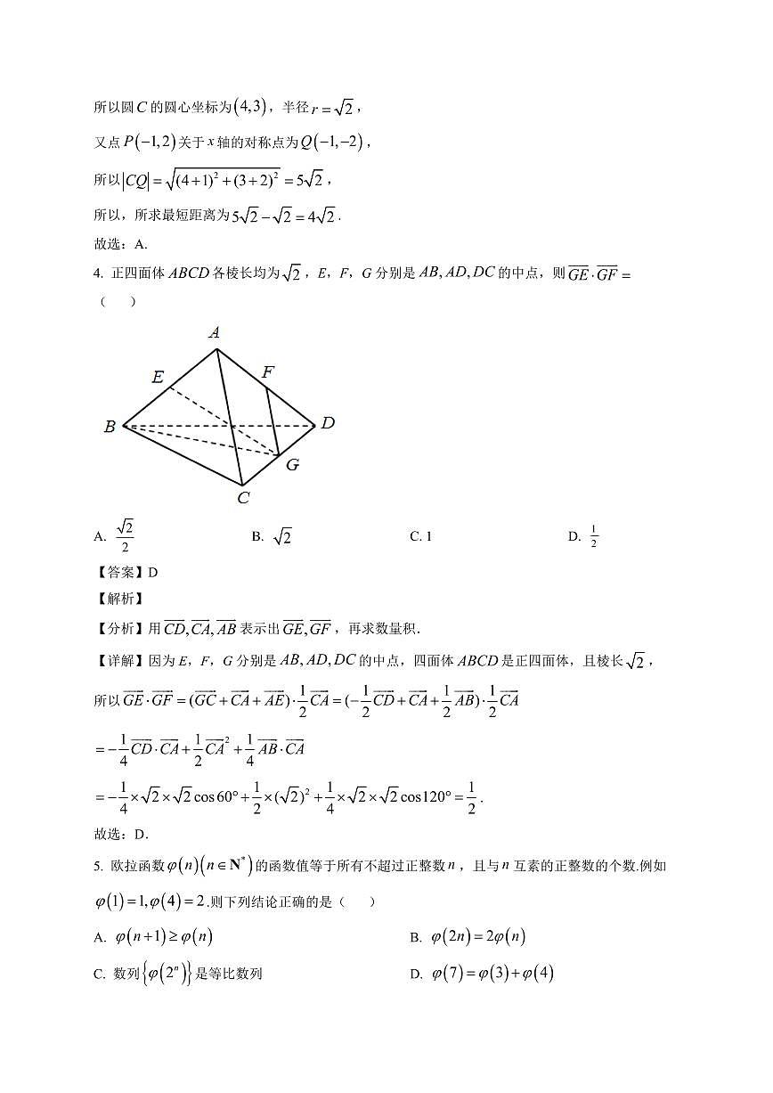 2025—2026学年山东省菏泽第一中学高二上学期12月份月考数学试卷【附解析】第2页