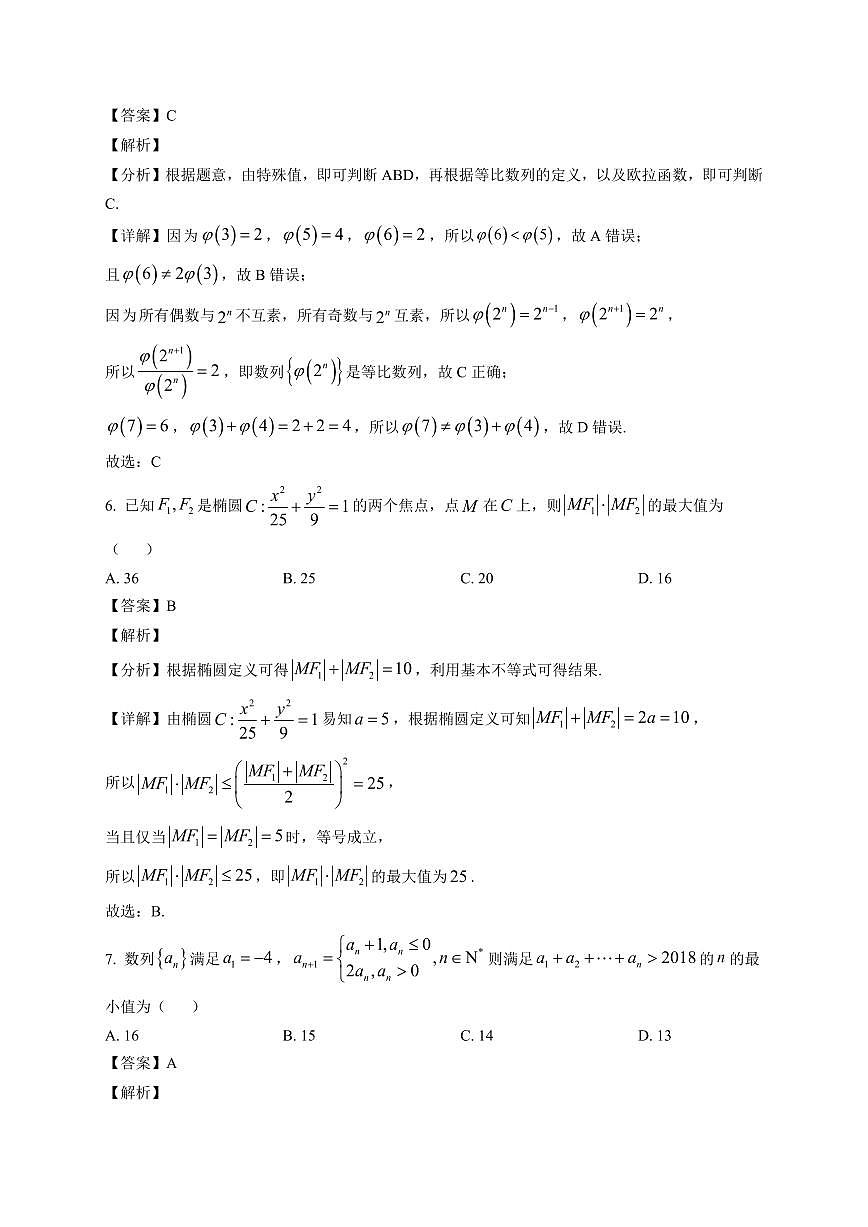 2025—2026学年山东省菏泽第一中学高二上学期12月份月考数学试卷【附解析】第3页