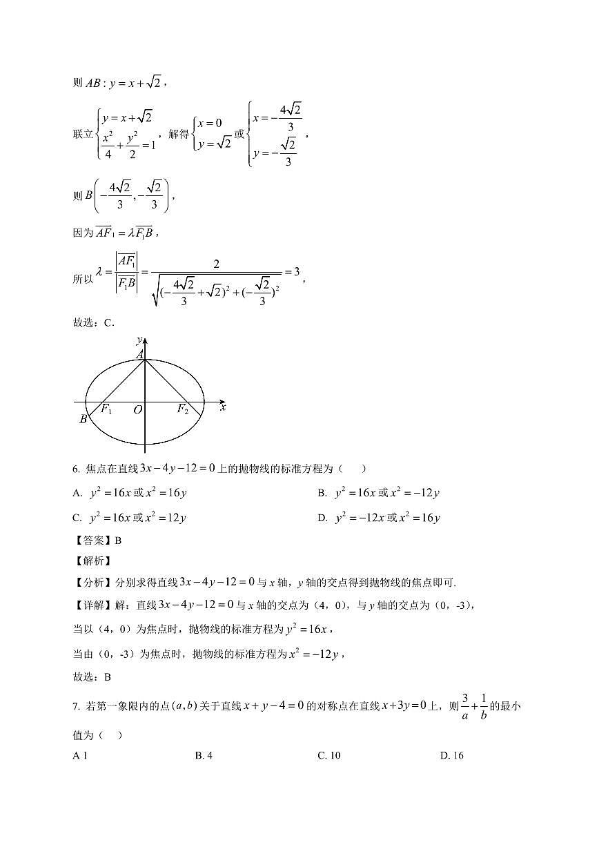 2025—2026学年山东省菏泽市单县第一中学高二上学期1月学情检测数学试卷【附解析】第3页