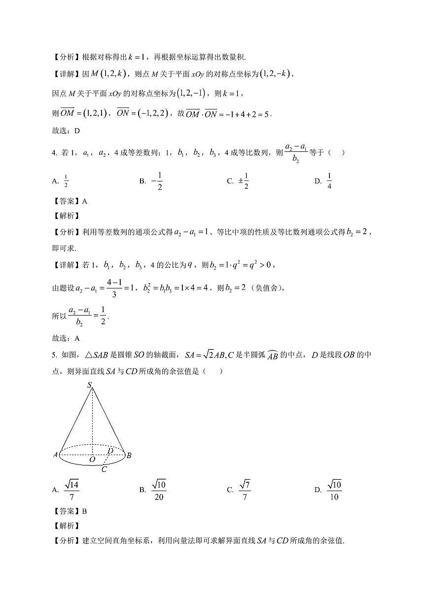 2025—2026学年山东省菏泽市第一中学高二上学期期末考前模拟数学试卷【附解析】第2页