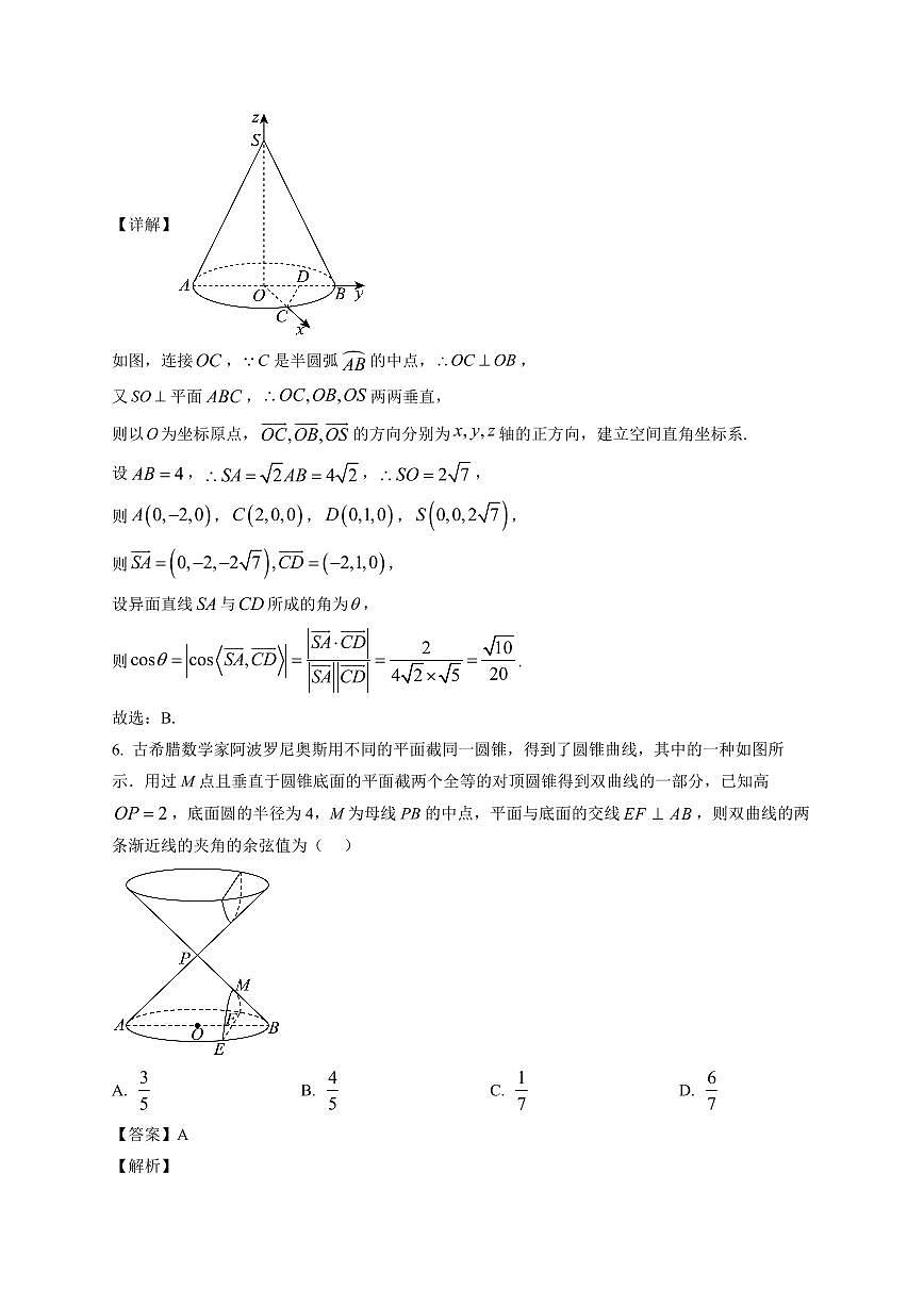 2025—2026学年山东省菏泽市第一中学高二上学期期末考前模拟数学试卷【附解析】第3页