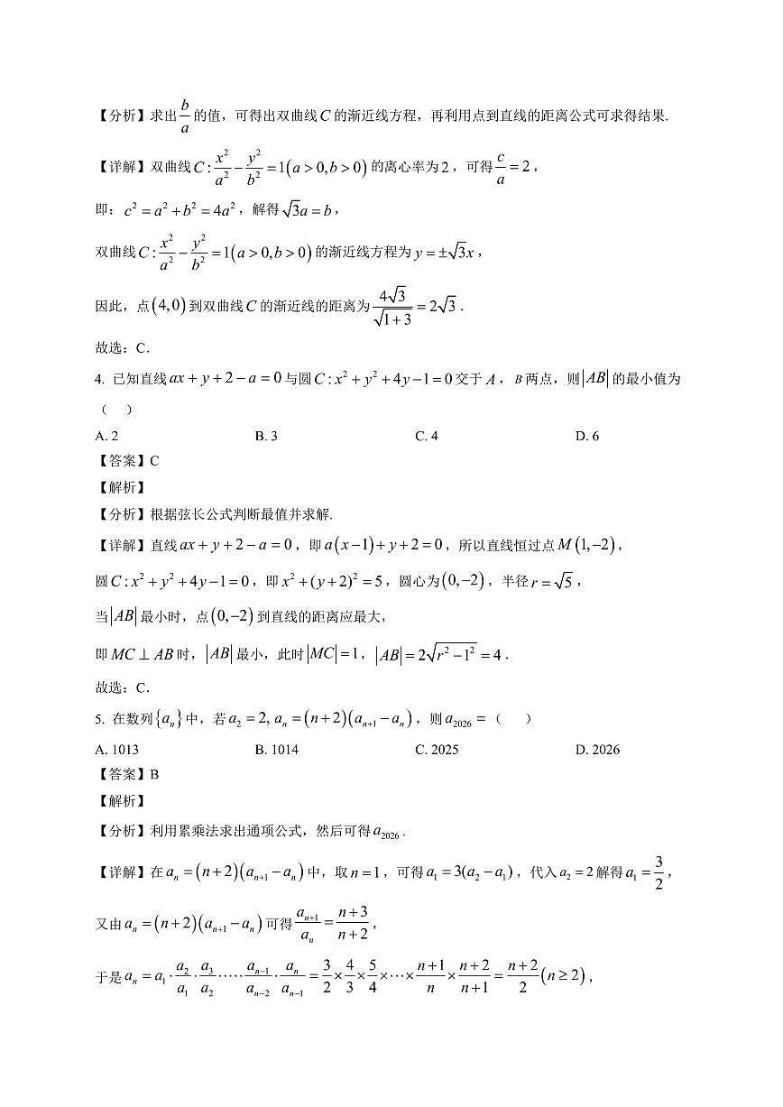 2025—2026学年山东省菏泽市鄄城县第一中学高二上学期第八次定时训练（1月月考）数学试卷【附解析】第2页