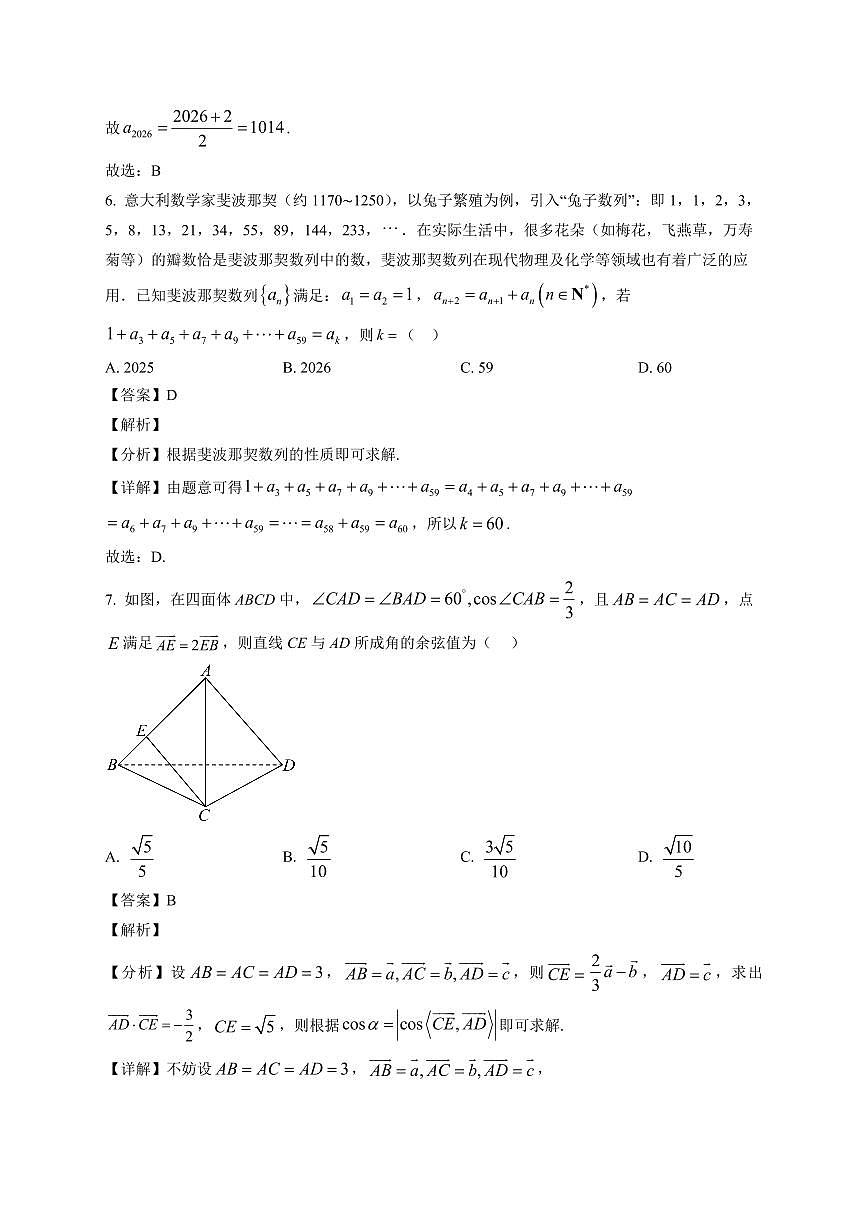 2025—2026学年山东省菏泽市鄄城县第一中学高二上学期第八次定时训练（1月月考）数学试卷【附解析】第3页