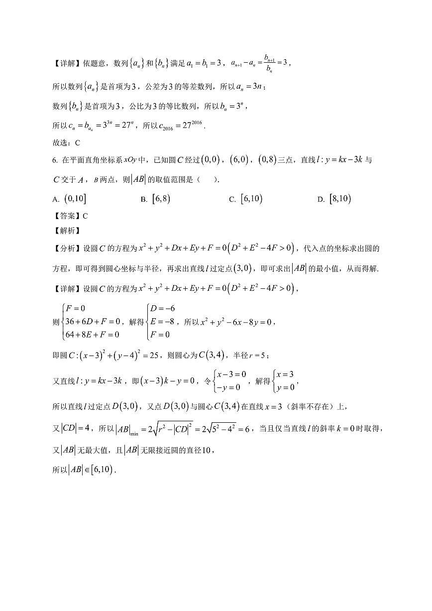 2025—2026学年山东省济宁市嘉祥县第一中学高二上学期1月月考数学试卷【附解析】第3页