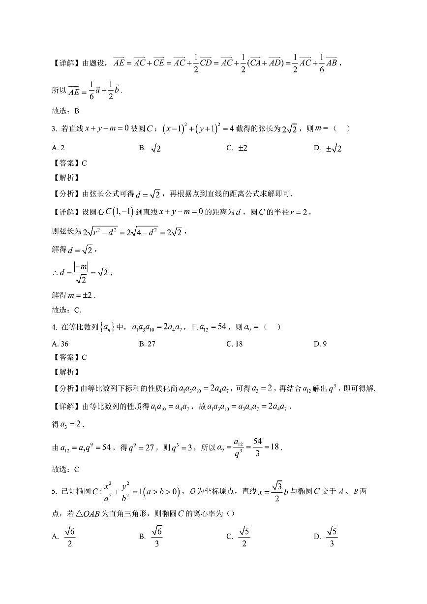 2025—2026学年山东省聊城第一中学高二上学期期末模拟数学试题（二）含解析第2页