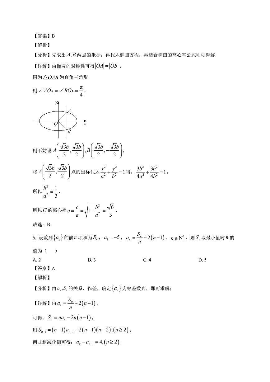 2025—2026学年山东省聊城第一中学高二上学期期末模拟数学试题（二）含解析第3页