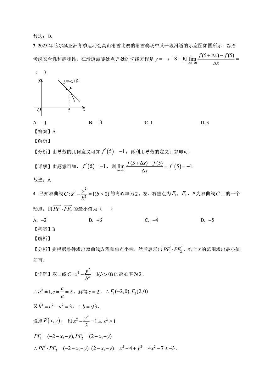 2025—2026学年福建省厦门市外国语学校高二上学期期末冲刺数学练习试卷【附解析】第2页