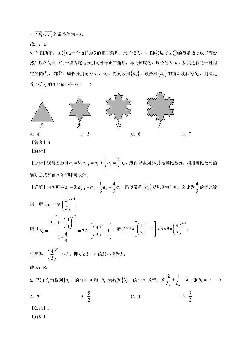 2025—2026学年福建省厦门市外国语学校高二上学期期末冲刺数学练习试卷【附解析】第3页
