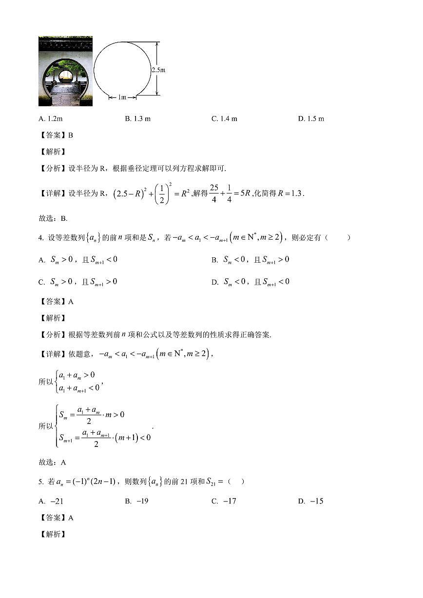 2025—2026学年福建省厦门双十中学高二上学期第二次月考数学试卷【附解析】第2页