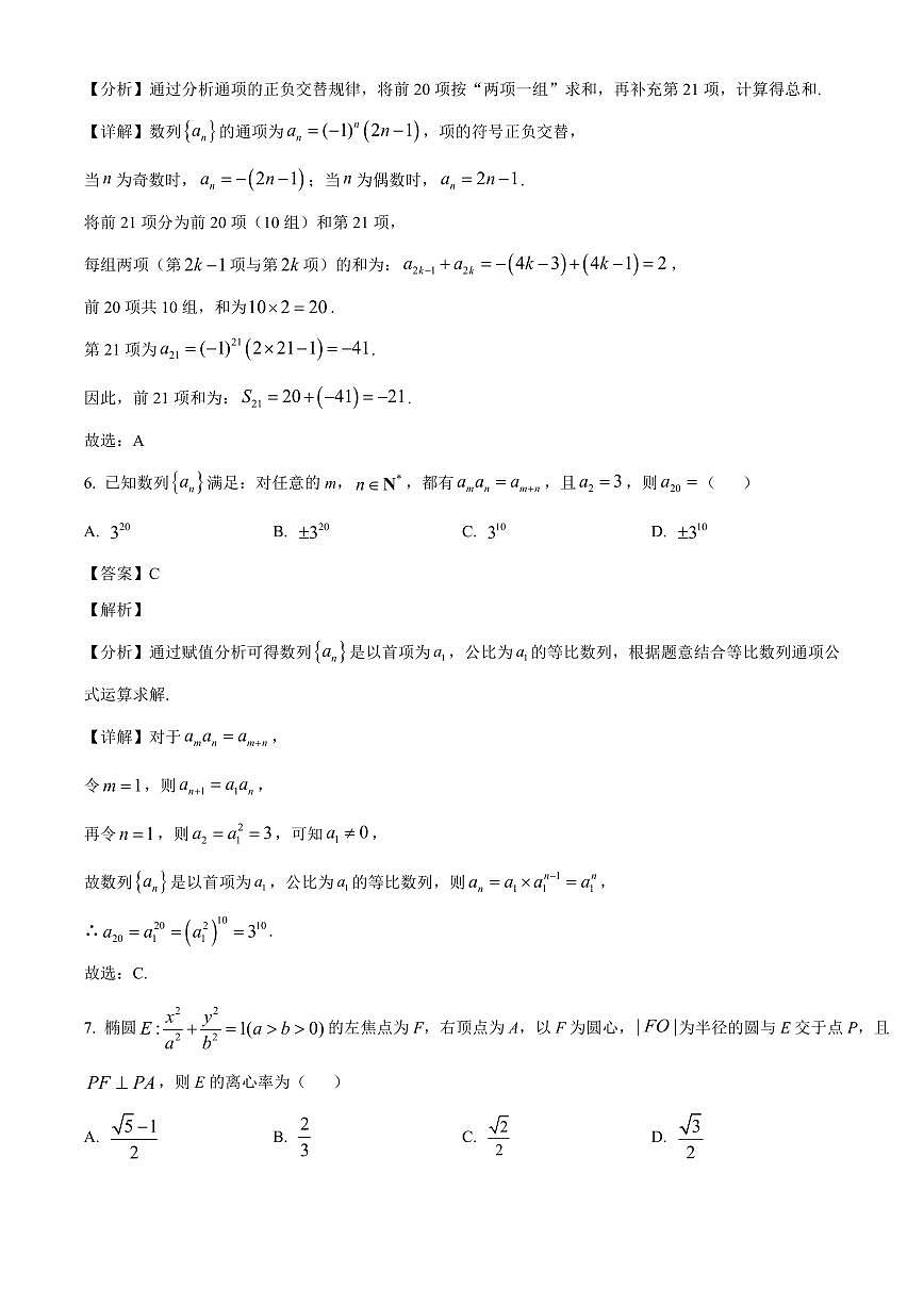 2025—2026学年福建省厦门双十中学高二上学期第二次月考数学试卷【附解析】第3页