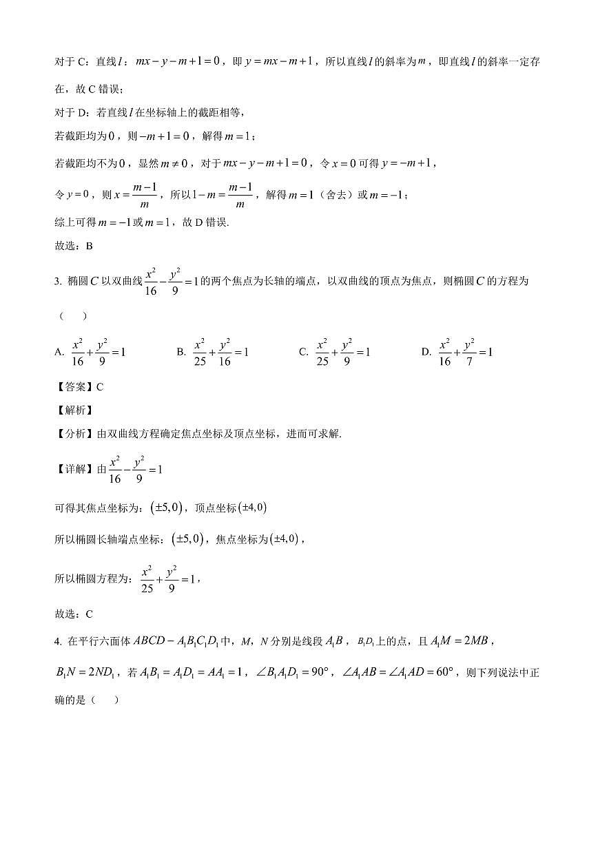 2025—2026学年甘肃省武威市天祝藏族自治县第一中学高二上学期12月月考数学试卷【附解析】第2页