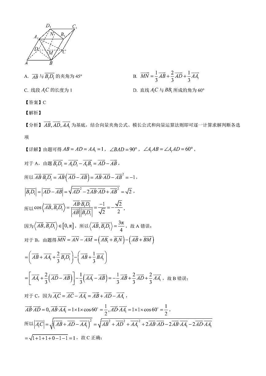 2025—2026学年甘肃省武威市天祝藏族自治县第一中学高二上学期12月月考数学试卷【附解析】第3页