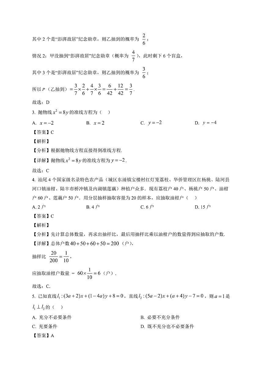 2025—2026学年广东汕尾市高二上学期期末教学质量监测数学试卷【附解析】第2页