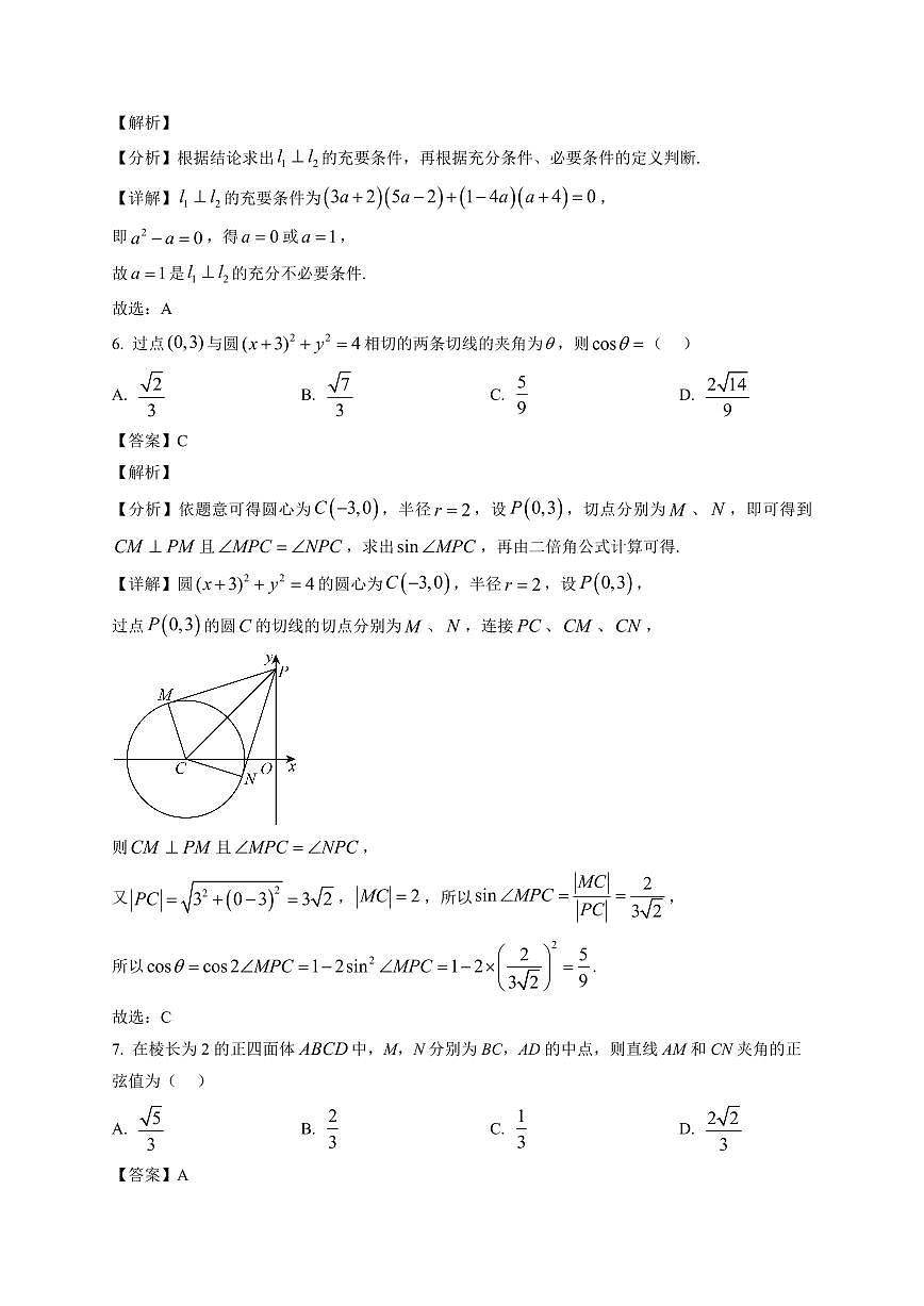 2025—2026学年广东汕尾市高二上学期期末教学质量监测数学试卷【附解析】第3页
