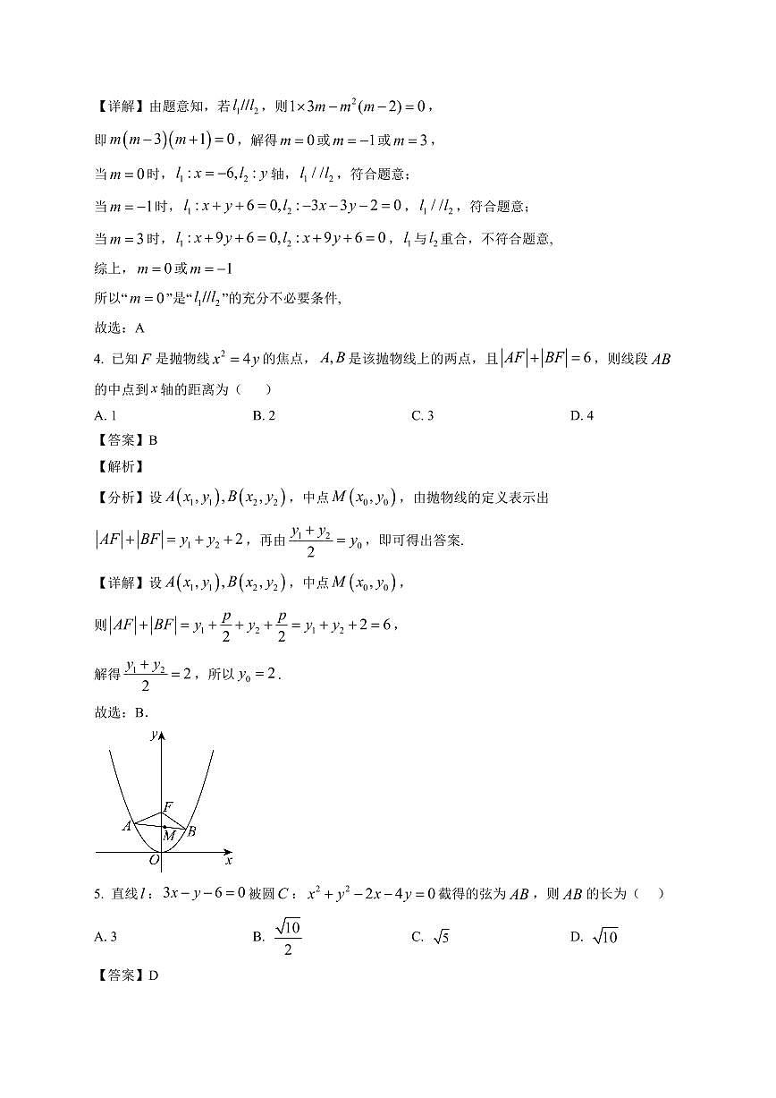 2025—2026学年广东省河源市龙川县第一中学高二上学期期末数学试卷【附解析】第2页