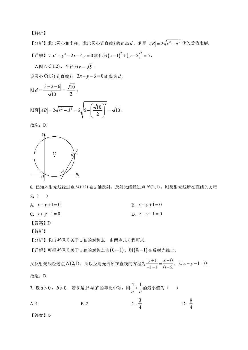 2025—2026学年广东省河源市龙川县第一中学高二上学期期末数学试卷【附解析】第3页
