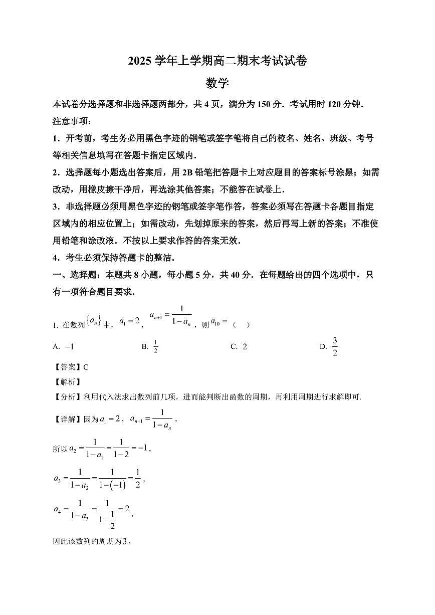2025—2026学年广东省实验中学高二上学期期末考试数学试卷【附解析】第1页