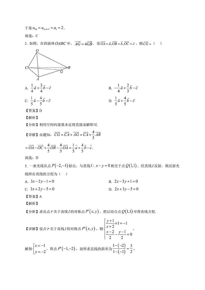 2025—2026学年广东省实验中学高二上学期期末考试数学试卷【附解析】第2页