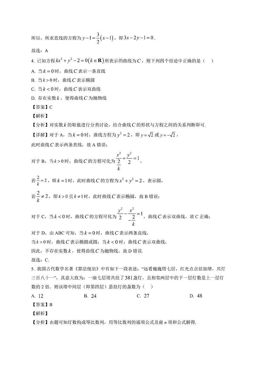 2025—2026学年广东省实验中学高二上学期期末考试数学试卷【附解析】第3页