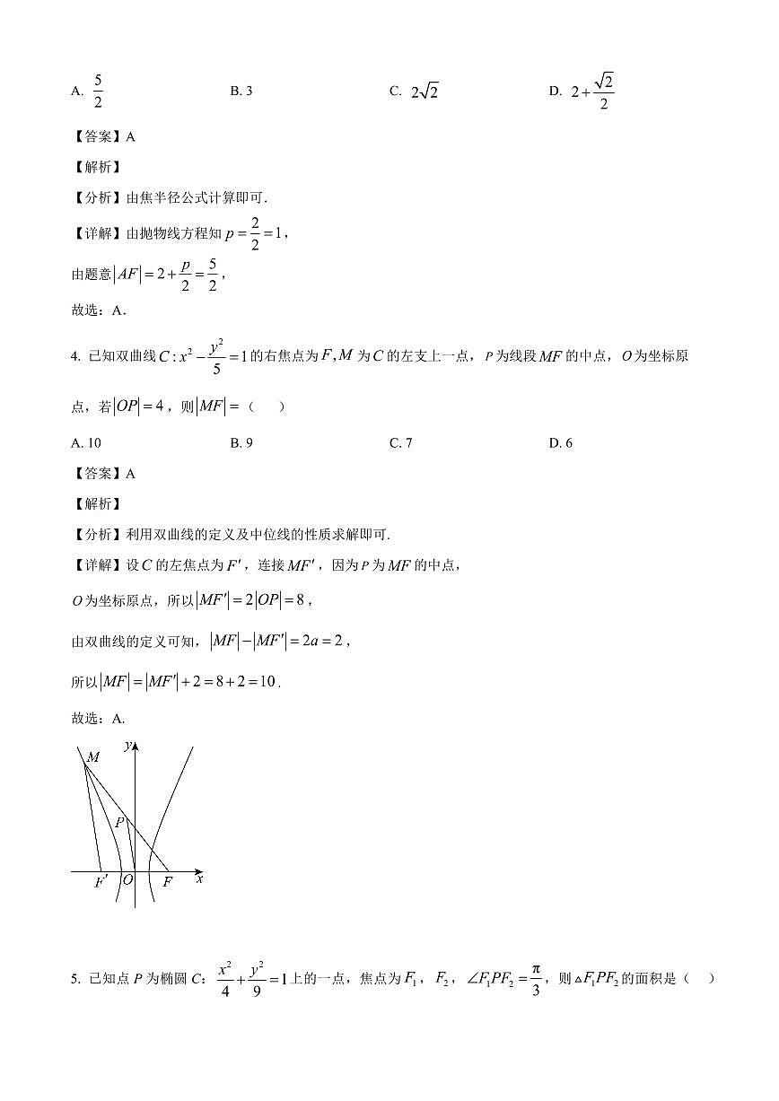 2025—2026学年广东省湛江市第二十一中学高二上学期12月月考数学试卷【附解析】第2页