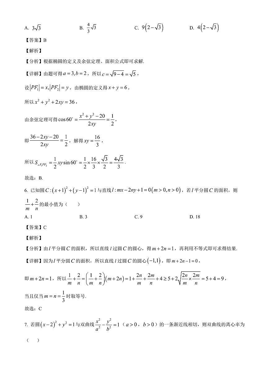2025—2026学年广东省湛江市第二十一中学高二上学期12月月考数学试卷【附解析】第3页