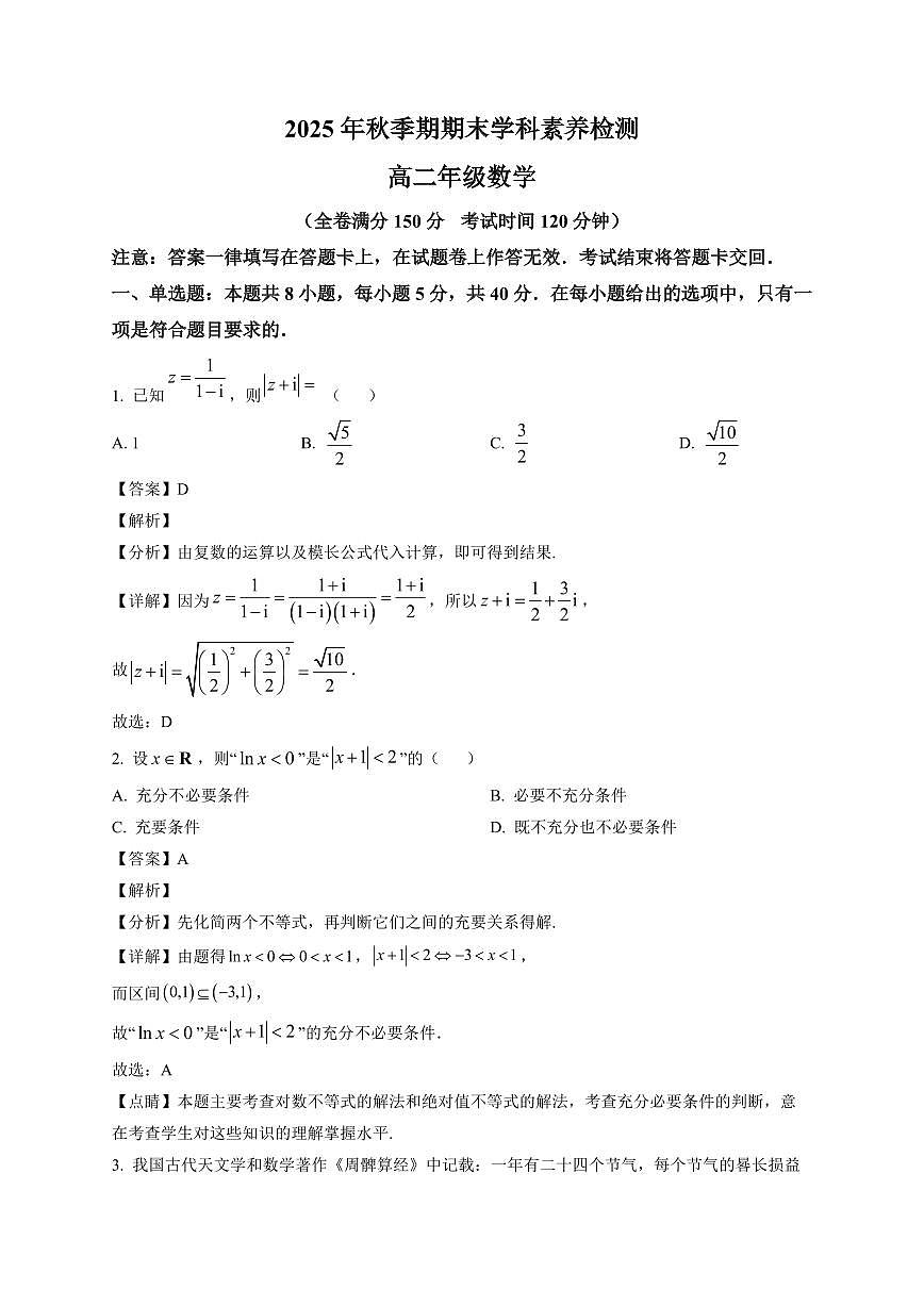 2025—2026学年广西贵港市部分高中高二上学期期末学科素养检测数学试卷【附解析】第1页