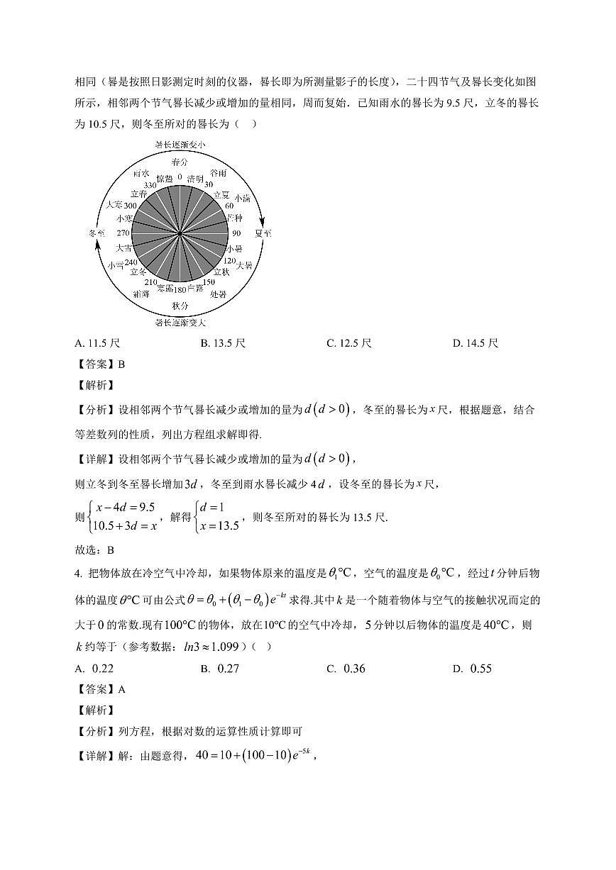 2025—2026学年广西贵港市部分高中高二上学期期末学科素养检测数学试卷【附解析】第2页