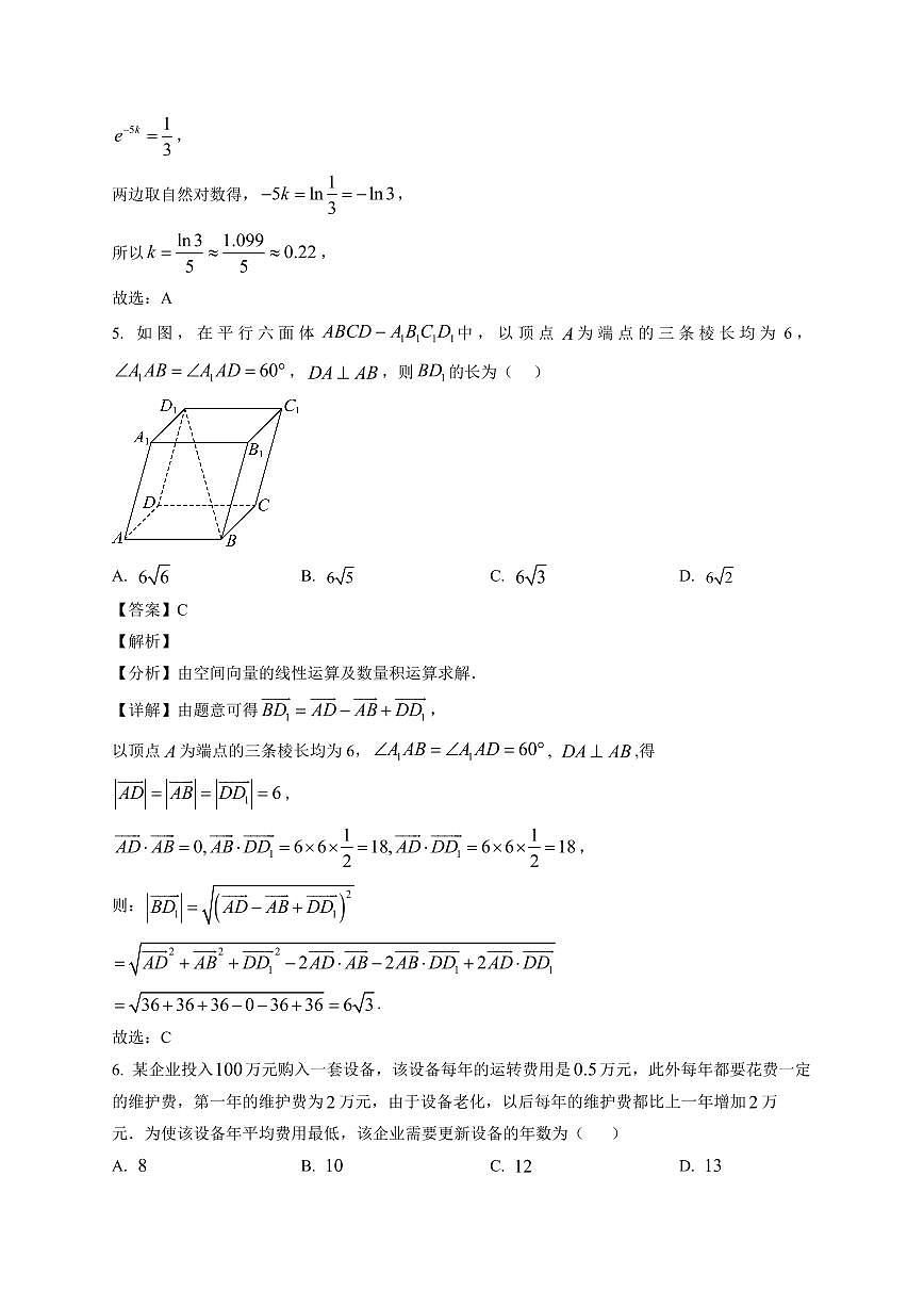 2025—2026学年广西贵港市部分高中高二上学期期末学科素养检测数学试卷【附解析】第3页