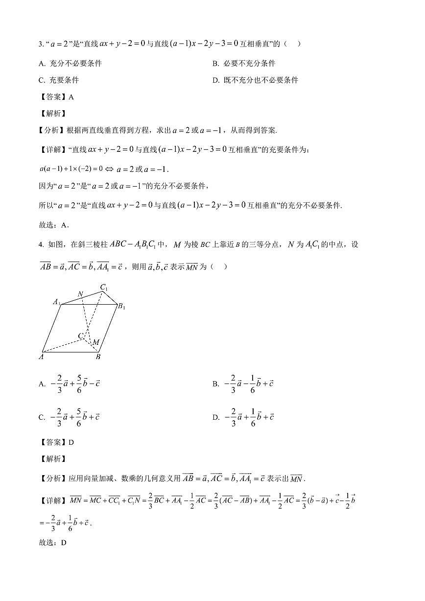 2025—2026学年贵州省贵阳市七校高二上学期12月联考数学试卷【附解析】第2页