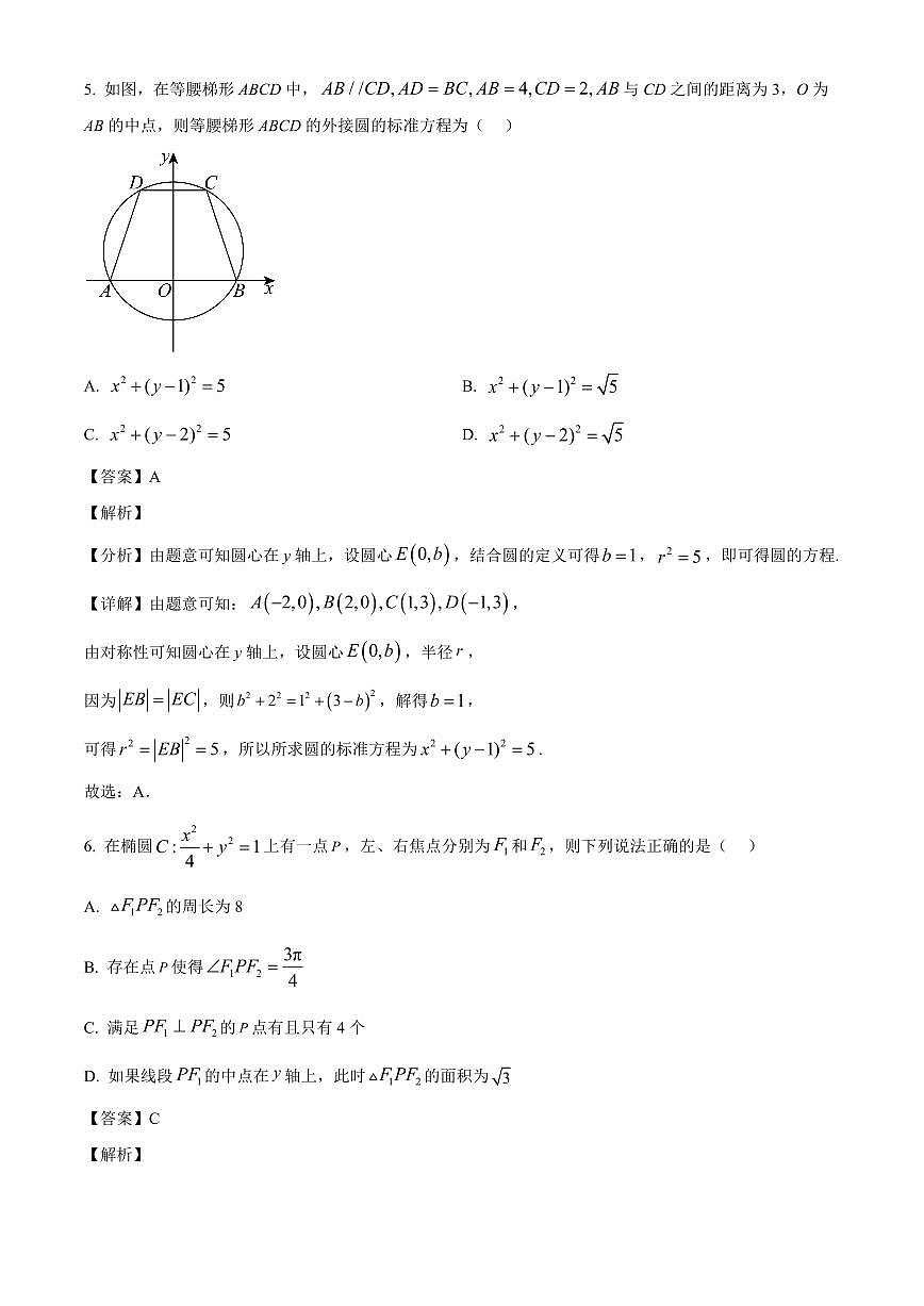2025—2026学年贵州省贵阳市七校高二上学期12月联考数学试卷【附解析】第3页