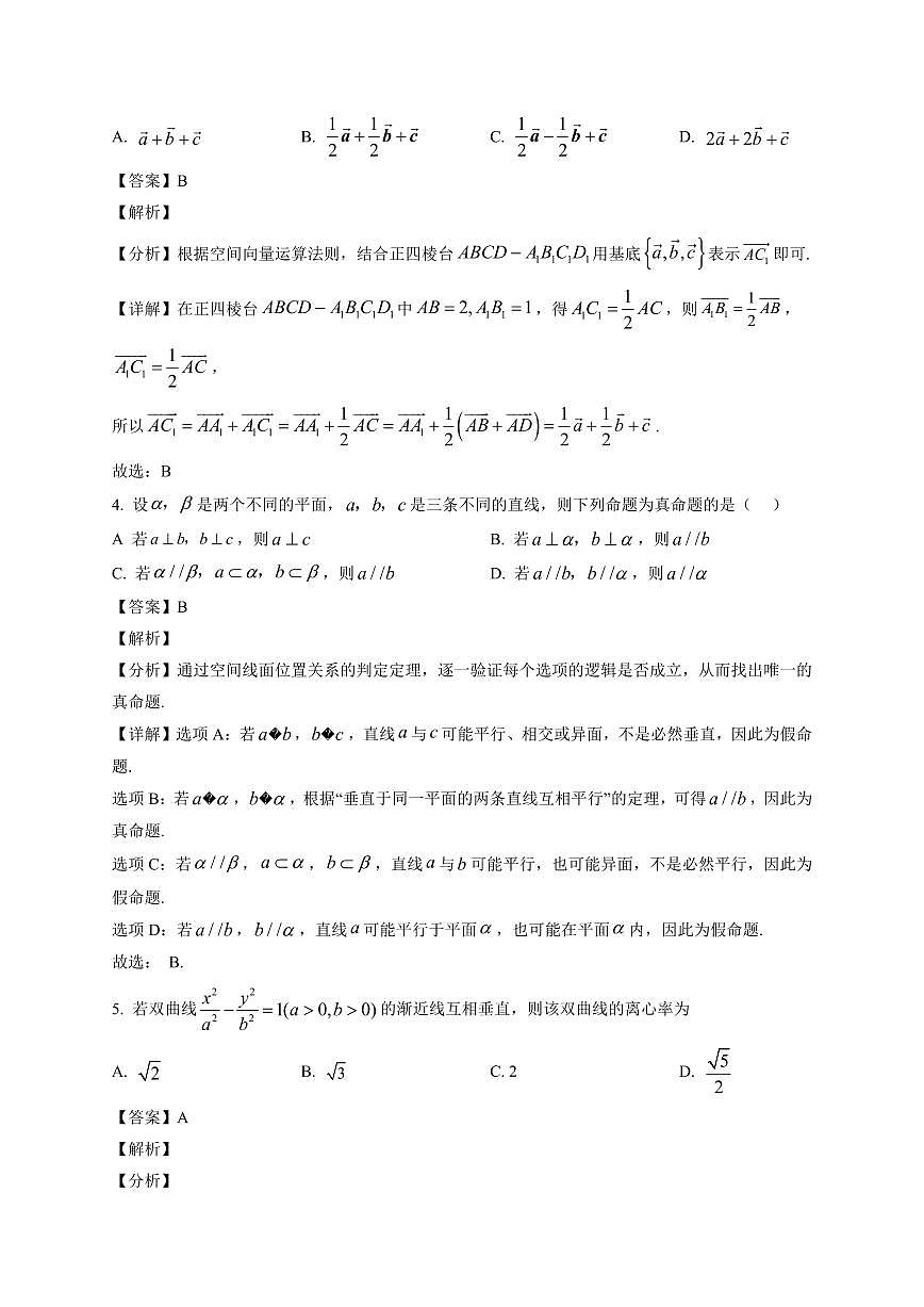 2025—2026学年贵州省遵义航天高级中学高二上学期期末检测数学试卷【附解析】第2页