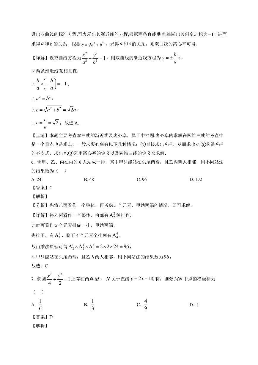 2025—2026学年贵州省遵义航天高级中学高二上学期期末检测数学试卷【附解析】第3页