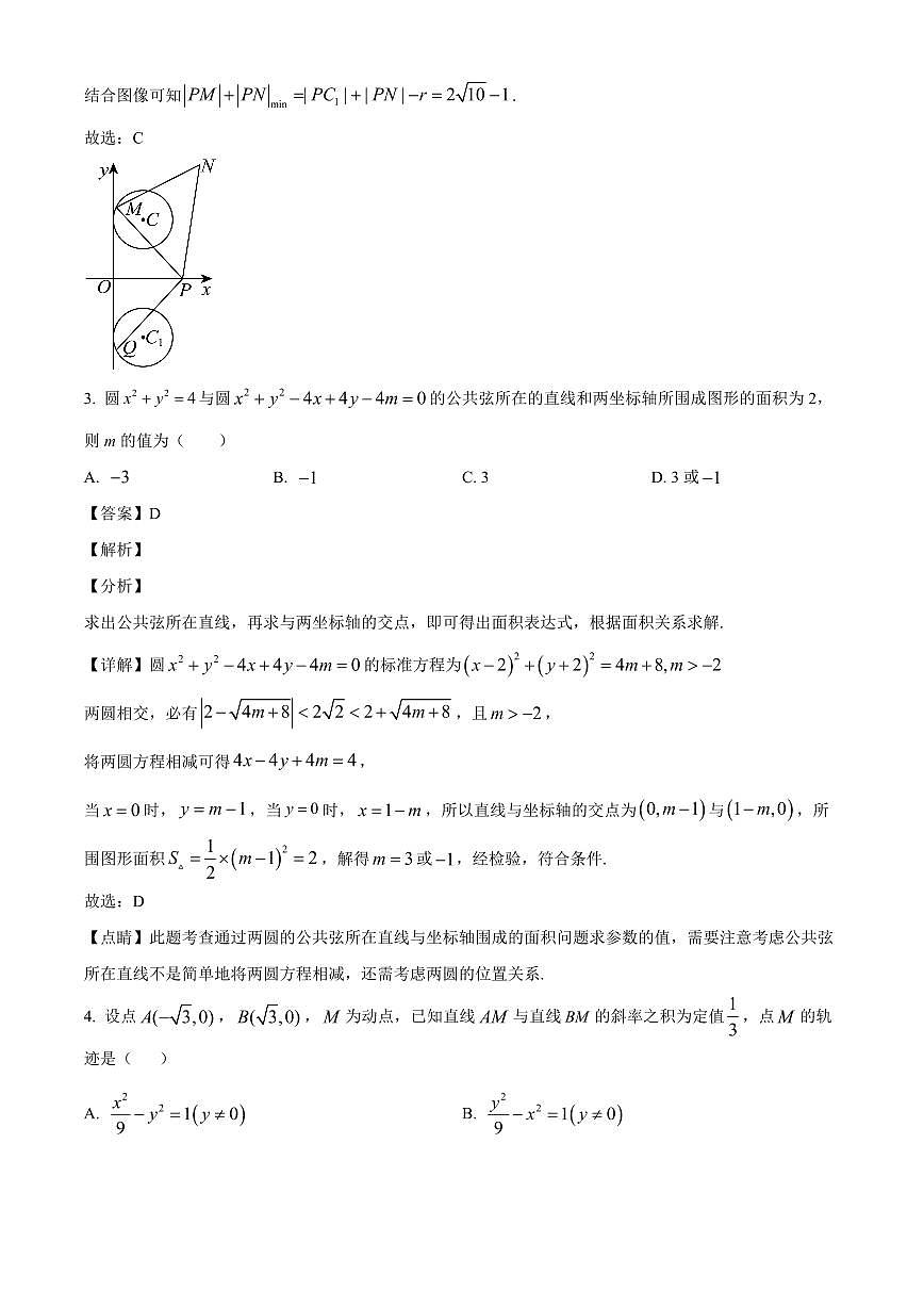 2025—2026学年河南省实验中学高二上学期月考二数学试卷【附解析】第2页