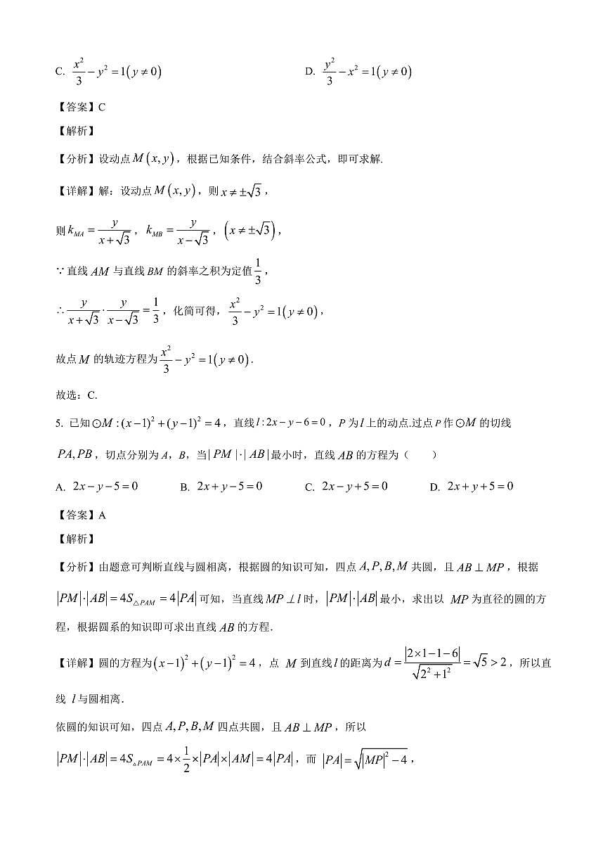 2025—2026学年河南省实验中学高二上学期月考二数学试卷【附解析】第3页