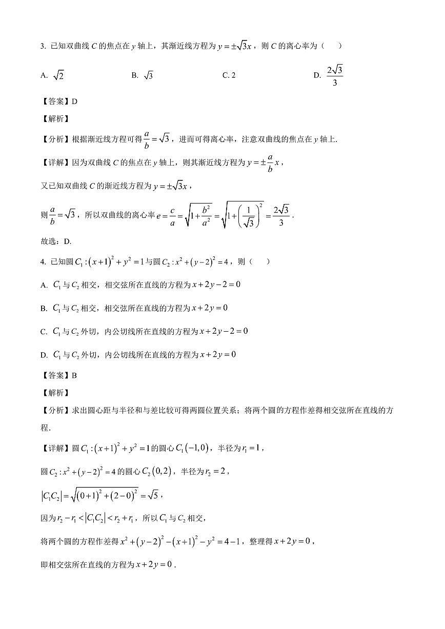 2025—2026学年河南省驻马店市汝南县第一高级中学高二上学期12月质量检测数学试卷【附解析】第2页