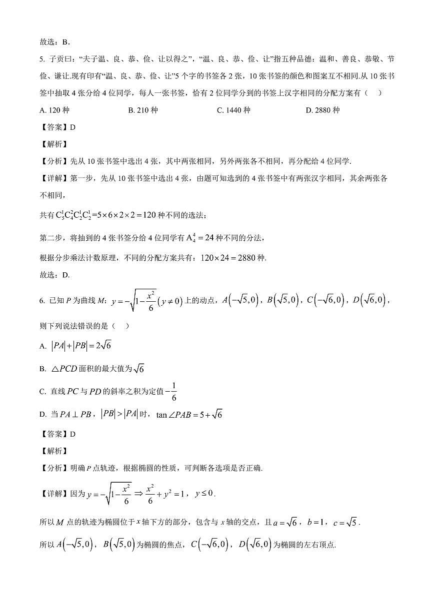 2025—2026学年河南省驻马店市汝南县第一高级中学高二上学期12月质量检测数学试卷【附解析】第3页