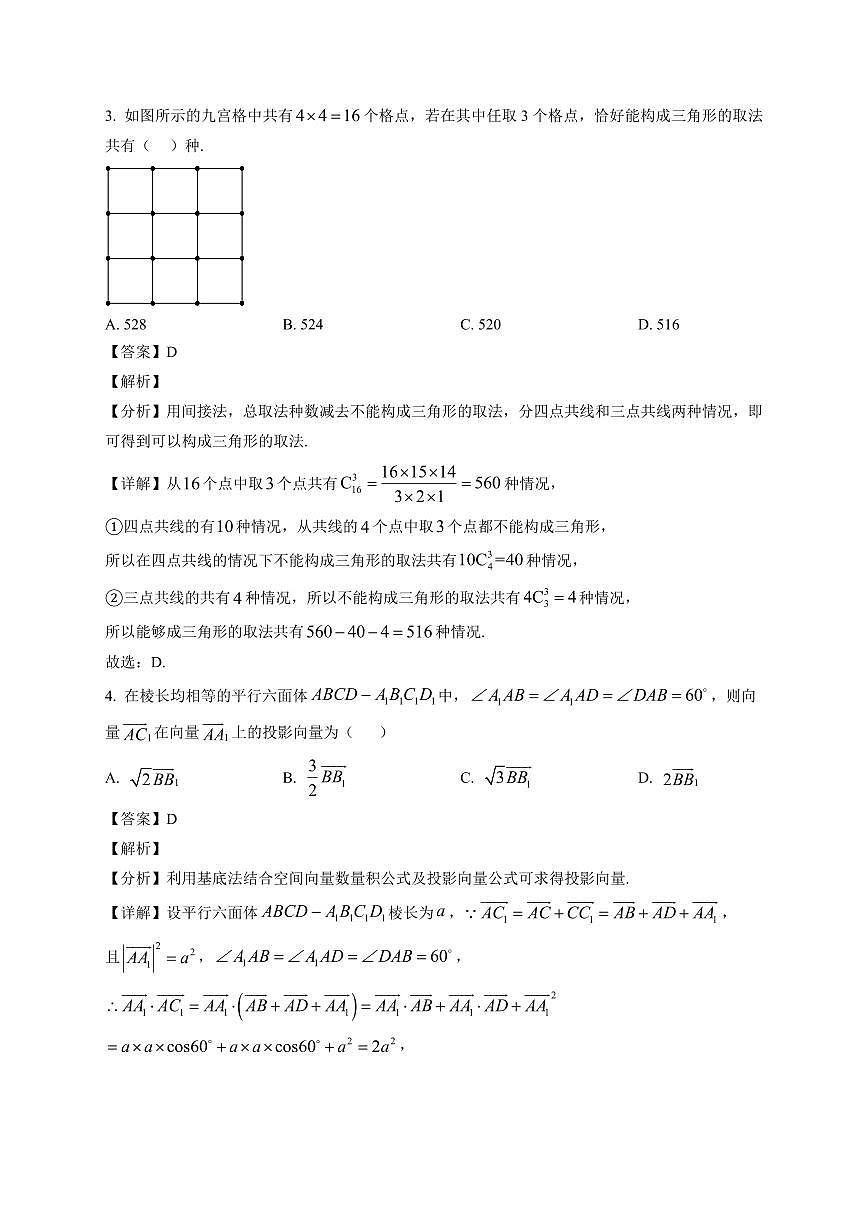 2025—2026学年河南驻马店市新蔡县第一高级中学高二上学期期末模拟考试数学试题（文科）【附解析】第2页