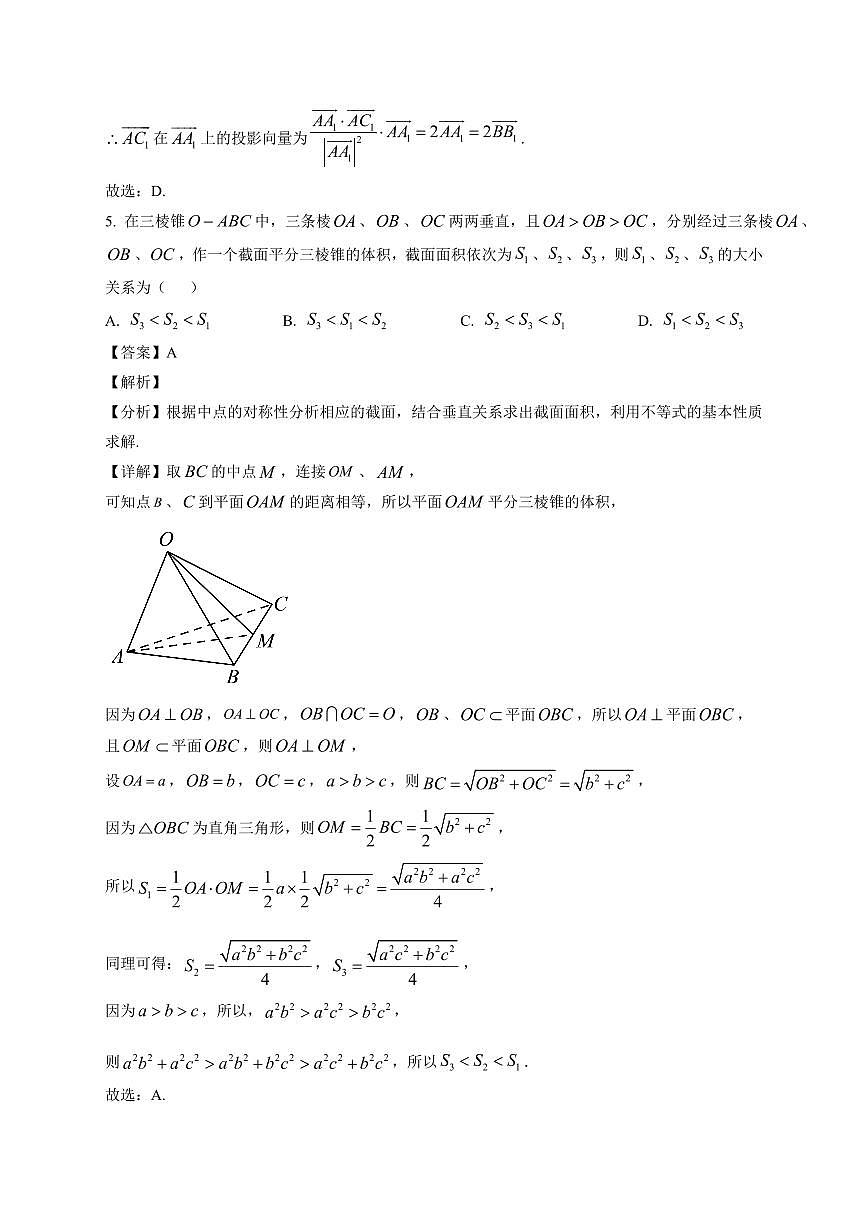 2025—2026学年河南驻马店市新蔡县第一高级中学高二上学期期末模拟考试数学试题（文科）【附解析】第3页