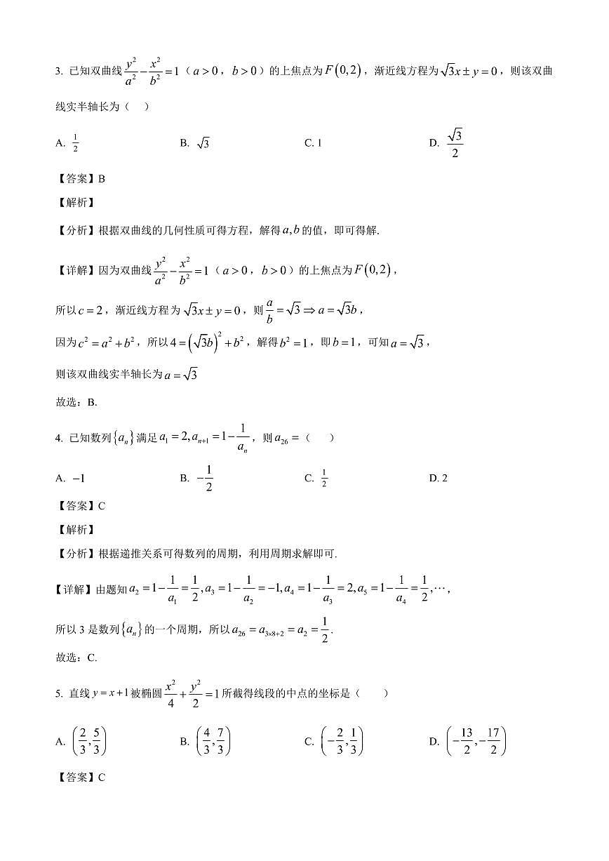 2025—2026学年黑龙江省大庆市林甸县第一中学高二上学期12月月考数学试卷【附解析】第2页