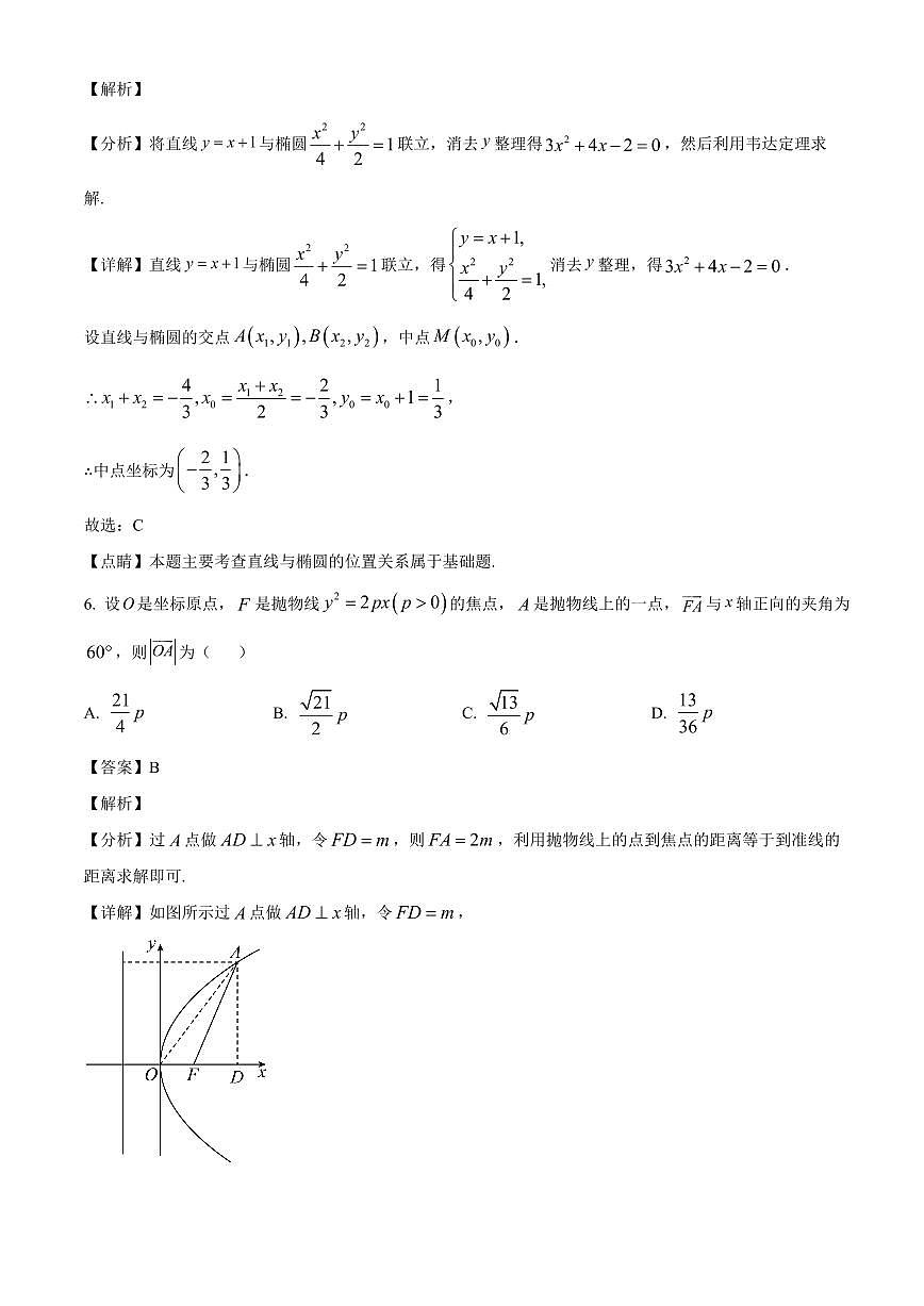 2025—2026学年黑龙江省大庆市林甸县第一中学高二上学期12月月考数学试卷【附解析】第3页