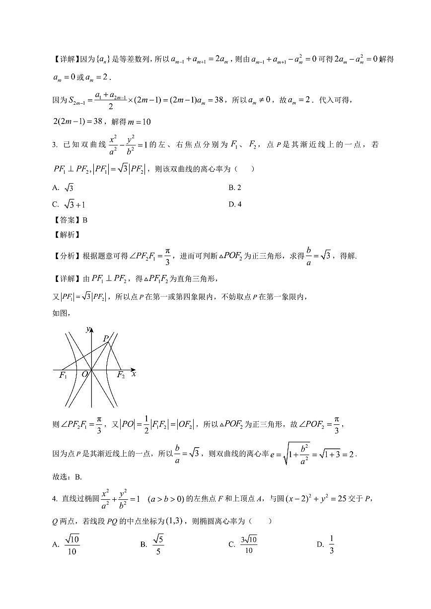 2025—2026学年山东省青岛第九中学高二上学期1月阶段性考试数学试卷【附解析】第2页