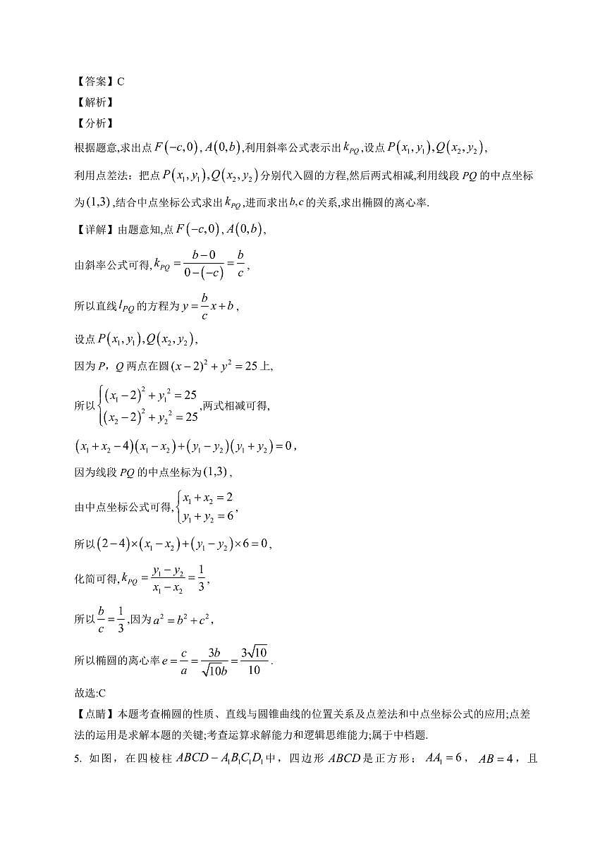 2025—2026学年山东省青岛第九中学高二上学期1月阶段性考试数学试卷【附解析】第3页