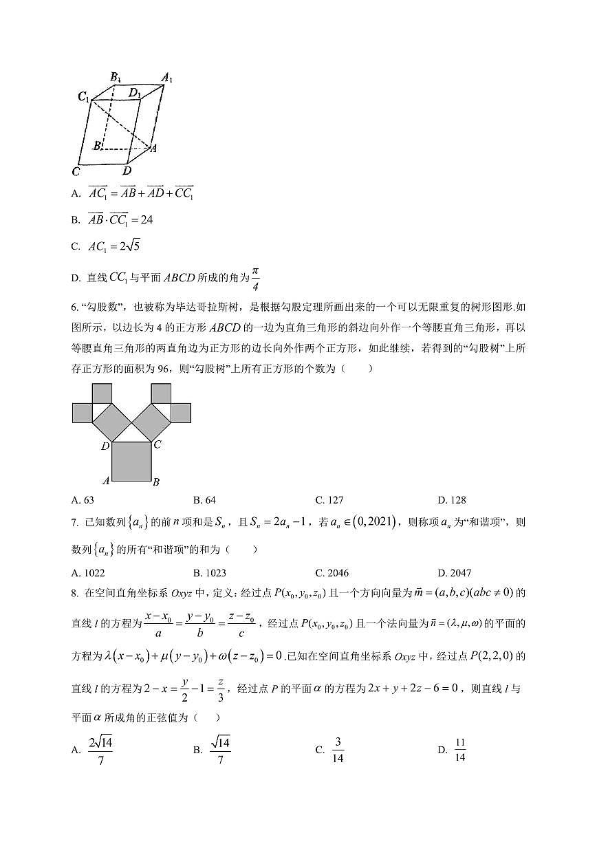 2025—2026学年山东省青岛第九中学高二上学期1月阶段性考试数学试题（附解析）第2页