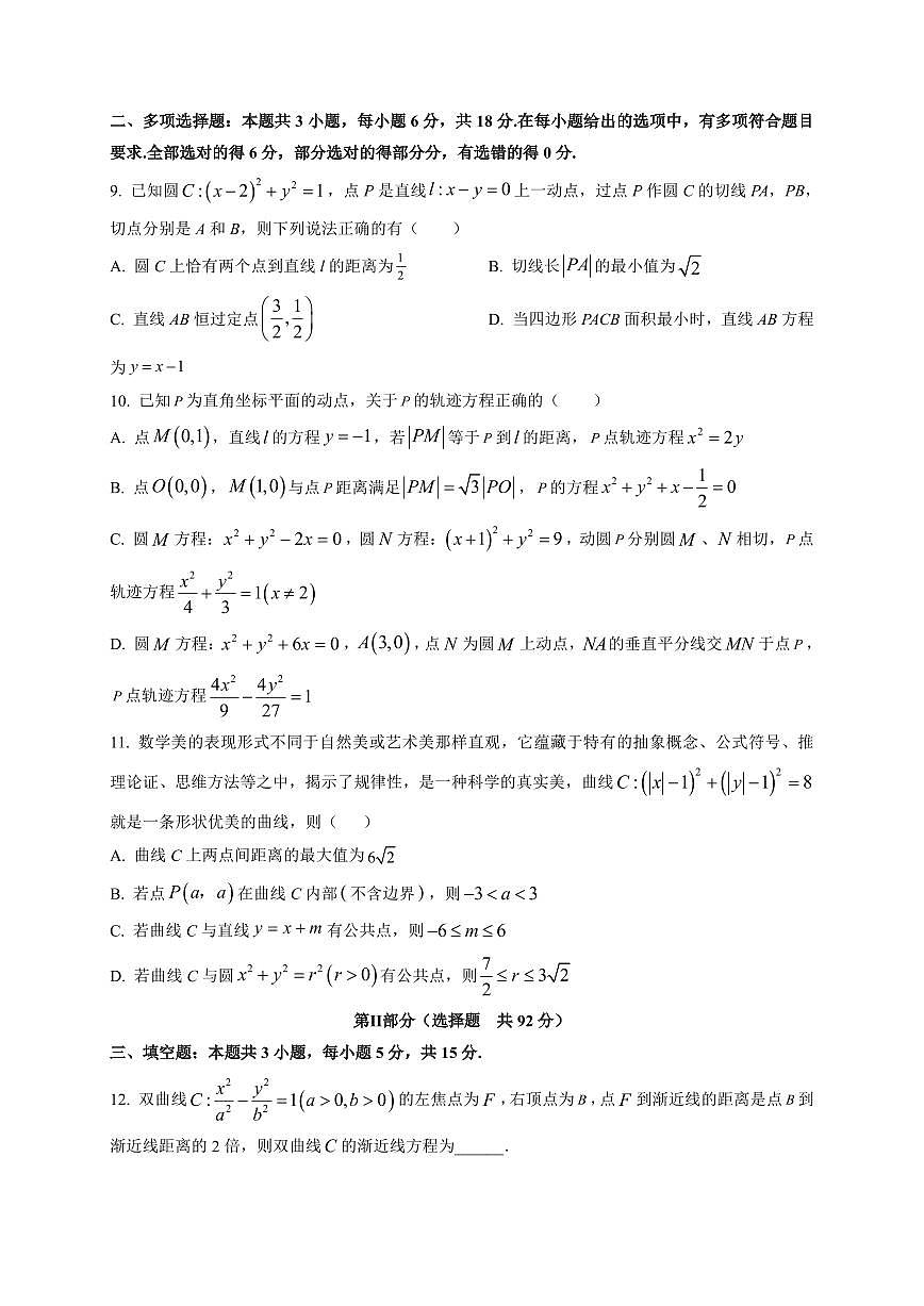 2025—2026学年山东省青岛第九中学高二上学期1月阶段性考试数学试题（附解析）第3页