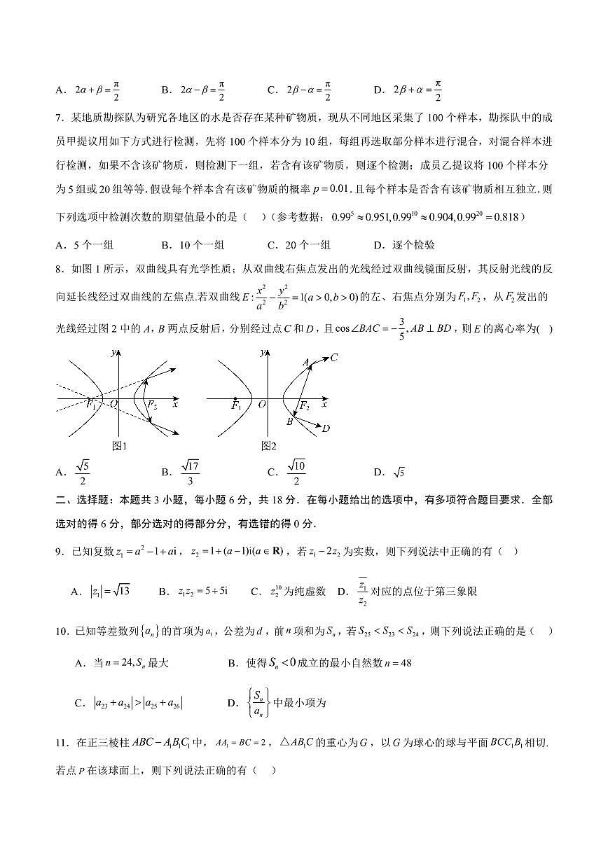2025年高考第二次模拟考试高三数学试卷含答案（广东卷）02第2页
